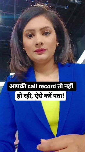 1.8M views · 10K reactions | Call recording alert ⚠️ #reelsfb #tech | Romita Tiwari | Facebook