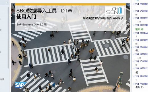 DTW导入培训