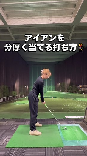 アイアンの薄い当たりを防ぐ簡単な直し方（7番アイアン向け）