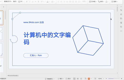 计算机中的文字编码第11课