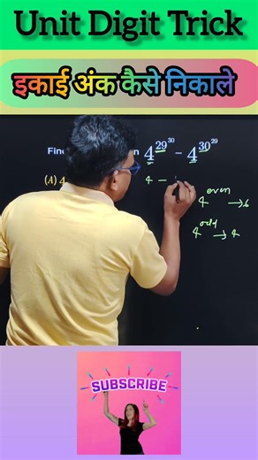 Unit Digit Best Trick 🔥 Find Unit Digit 💯 Best Trick to find unit digit | #maths #shorts #shortsfeed