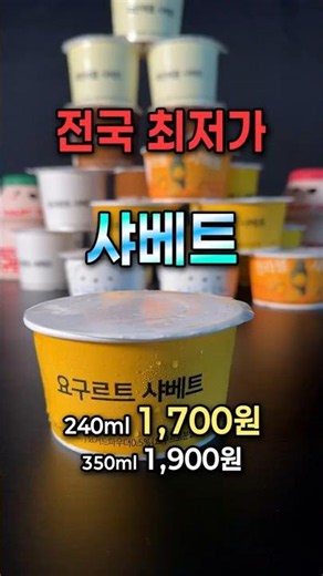 🔥여름 시즌, 샤베트는 선택이 아닌 필수입니다🔥