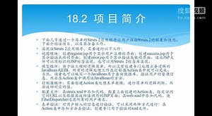 Java Web开发视频18：Struts 2实例分析