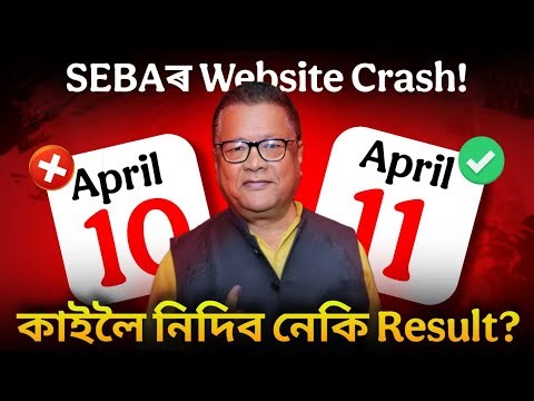 HSLC 2026 Result Date has been Postponed? what is going on in ASSEB Latest Update website issues🚨