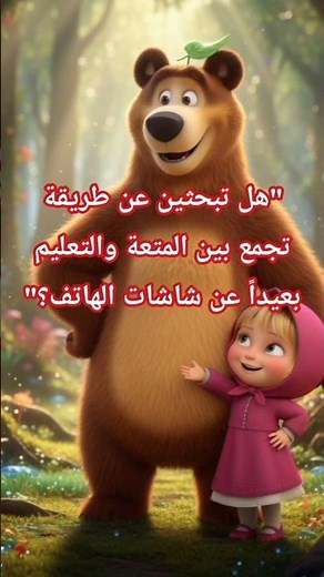 كتاب تلوين ماشا و الدب | تصمیم کتاب تلوين اطفال