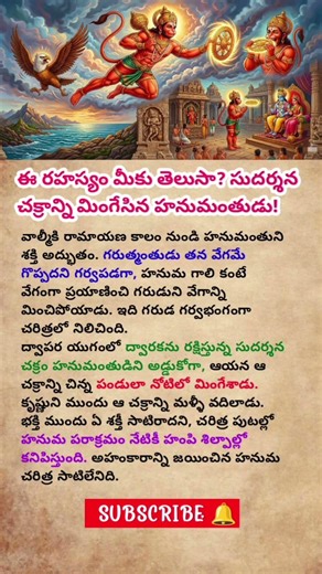 🔥ఒక సంఘటన… హనుమంతుడి మహిమను ప్రపంచానికి చూపింది!#viral #youtubeshorts #hanuman