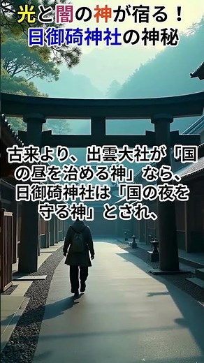 【日御碕神社】光と闇の神が宿る！出雲の海を見守る聖地
