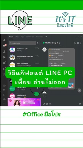 วิธีแก้ฟอนต์ Line PC เพี้ยน