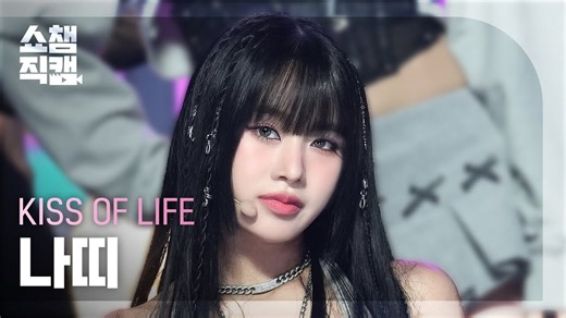 【NATTY】黑长直归来｜241023 Mcountdown Get loud直拍