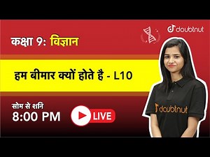 NCERT 2022 | हम बीमार क्यों होते है -L10|WHY DO WE FALL ILL? | Class 9 विज्ञान | 8 PM | Pooja Ma'am
