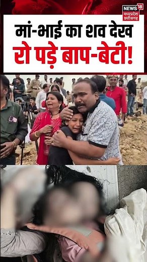Bargi Dam Cruise Tragedy Father Daughter Crying Viral Video: मां-भाई का शव देख रो पड़े बाप-बेटी!