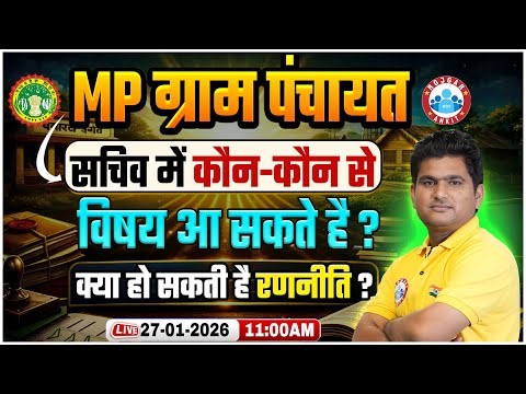MP Gram Panchayat Sachiv Bharti 2026 | Syllabus, Strategy & Full Details | MP Sachiv Vacancy 2026