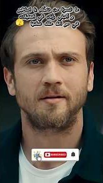 مشهد خطف قلوب ملايين المتابعين! 🥺❤️#الحفرة #çukur#مسلسلات_تركية #دراما_تركية