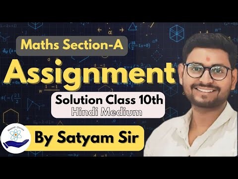 Chapter -3 || Class 10 Maths Assignment Solution | Section A | Hindi Medium | Maurya Classes 