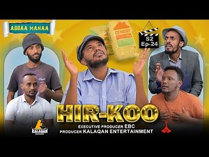 HIR-KOO Marsaa 2ffaa Kutaa 24ffaa etv |Ebc |Etv Afaan Oromoo| oduu Etv Afaan Oromoo |Ethiopia