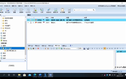 NoteExpress基本操作讲解（与美赛契合）