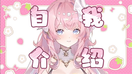 《新v自我介绍》悠悠uu哭死了要根本卡不上