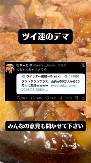 ダウンタウンプラス会員激減はデマみたいです #松本人志