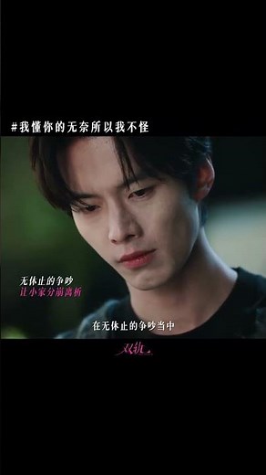 #雙軌 “其實我從未怪過您”🥹 #何與 #靳朝