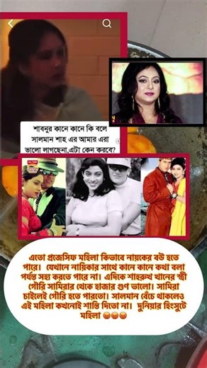 দুনিয়ার হিংসুটে মহিলা 😡😡 #shortsvideo #viruls #news #samira