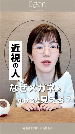 【メガネをかけるとなんで見える？】 #icl #スマイルプロ #レーシック #近視矯正 #白内障