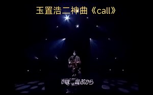 93年现场版《call》，因为很喜欢，于是给日语歌词也做了中文字幕，二叔真的情感无敌
