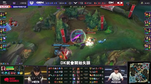【复盘】DK VS GEN第一局 DK出20-0战绩 创下LCK夏季赛单场击杀历史纪录！