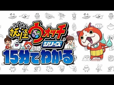 Yo-kai Watch 1 & 2 in 15 Minutes: A Summary【Yo-kai Watch 1 & 2】