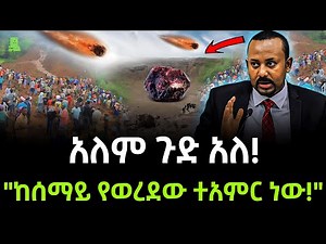 ከሰማይ የወረደው ተገኘ ተረክ ሚዛን Salon Terek