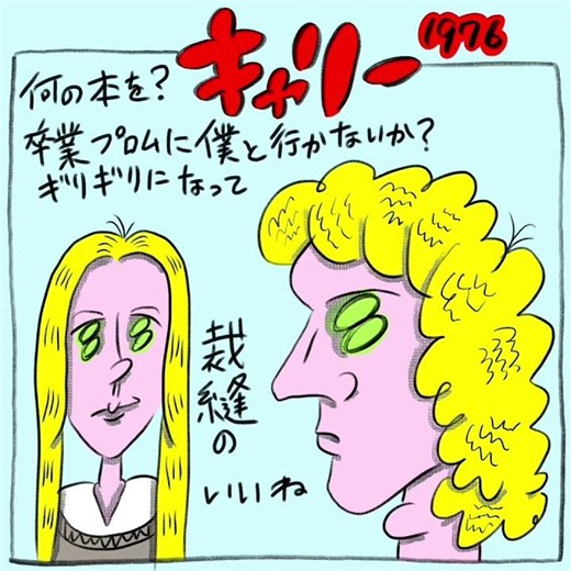 キャリー ホラー映画 1976年