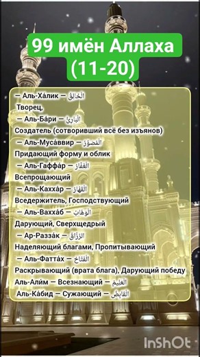 99 имён Аллаха #именааллаха #ислам #аллах