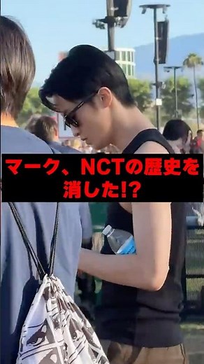 マーク、NCTの歴史を消した!?謎の人物との関係も話題に [NCT]