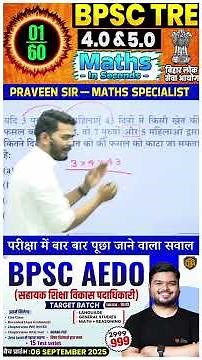 BPSC TRE Maths Question with Trick #bpsctre4 #stet #bpsc #bpscteacher #bpsctre #theofficersacademy