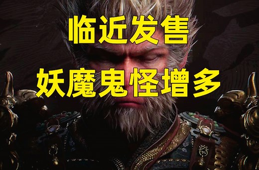 黑猴近期趣闻，81个成就被曝光，发售之前妖魔鬼怪实在太多《糖九说2024》#50