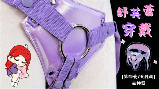 【第四爱/女性向】一步到位的iiii神器