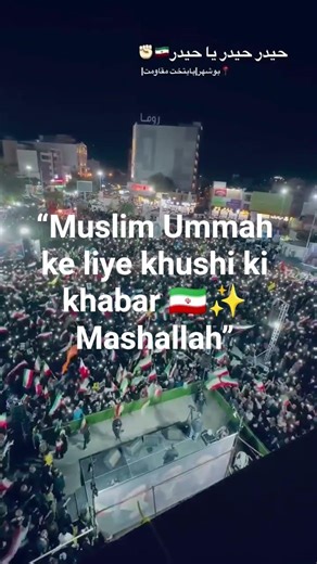 “Jo Iran ke sath hai wo comment me ‘Mashallah’ likhe 🇮🇷❤️”