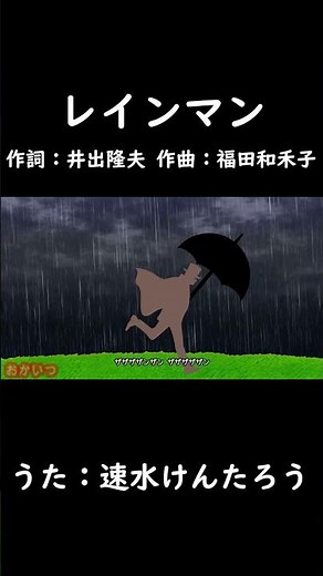 Rain Man (Okaasan to Issho) / Kentaro Hayami #OkaasanToIssho #RainMan #KentaroHayami