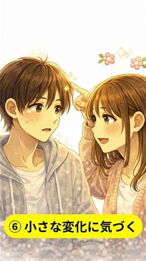 「気づいてない男、多すぎ」好きな女性と付き合う前の前兆10選#雑学 #心の雑学 #相談 #ココナラ