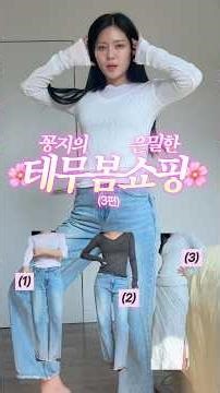 Is it spring or summer? Kkongji’s secret Temu spring clothing haul part 3