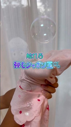 [Bouncing Soap Bubbles] They won't pop! You can touch them! How to make bubble solution. Let's pl...