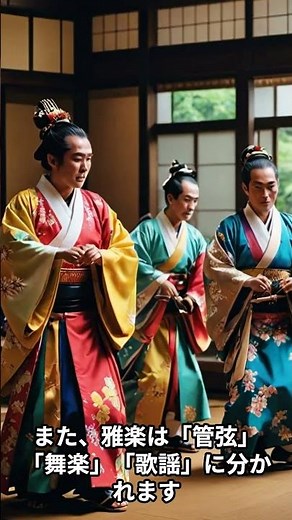 平安時代の宮廷音楽：雅楽の世界