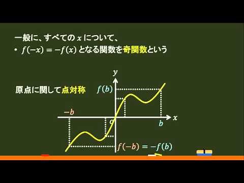 [Math II: Trigonometric Functions] Odd Functions and Even Functions - Free Online School "Turn Up" -