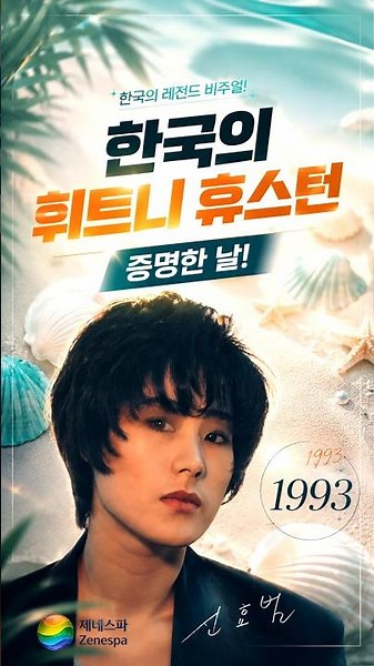 신효범, 한국의 휘트니 휴스턴! 전율의 라이브 무대🎤