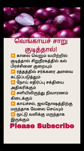 வெங்காயம் சாப்பிட்டா என்ன ஆகும்? Onion Health Benefits & Home Remedies!