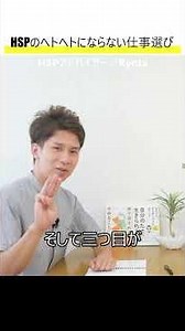 3 points to consider when choosing a job that won't leave HSPs exhausted #Shorts