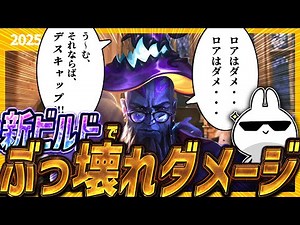 Ryze's new build is discovered and his damage is suddenly broken [League of Legends]