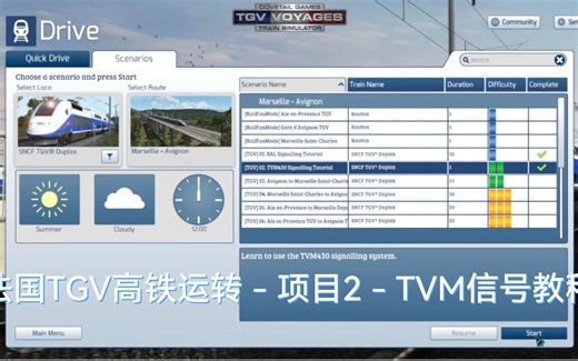 【模拟火车之法国TGV之旅】【TGV】游戏教程