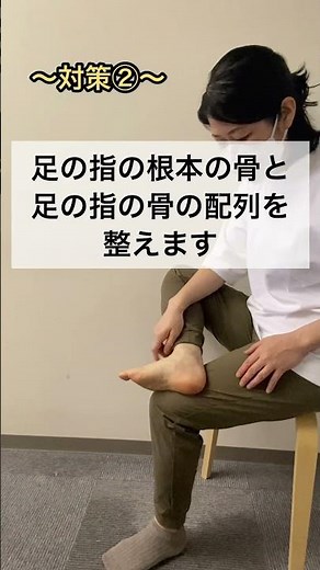 足の親指の痛みを予防したい【アーチのためのセルフケア2選】 #shorts #セルフケア ＃親指の付け根の痛み