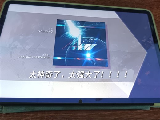 [ARCAEA国服]汉化实装演示 太神奇了，太强大了！！！未来10  纯净回忆