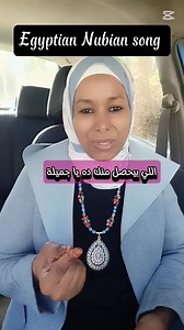 266K views · 5.9K reactions | أفي-تود Affe-tood (الطفل الرضيع)殺 رائعة الثنائي محسن عز العرب & عبده مرغني كلمات .. معاني .. صور .. موسيقى .. صوت إنه العشق والألم في أروع تشبيهاته ثقافتنا تستحق التأمل .. إنها الثقافة المصرية النوبية | دكتورة على ماتفرج | Facebook